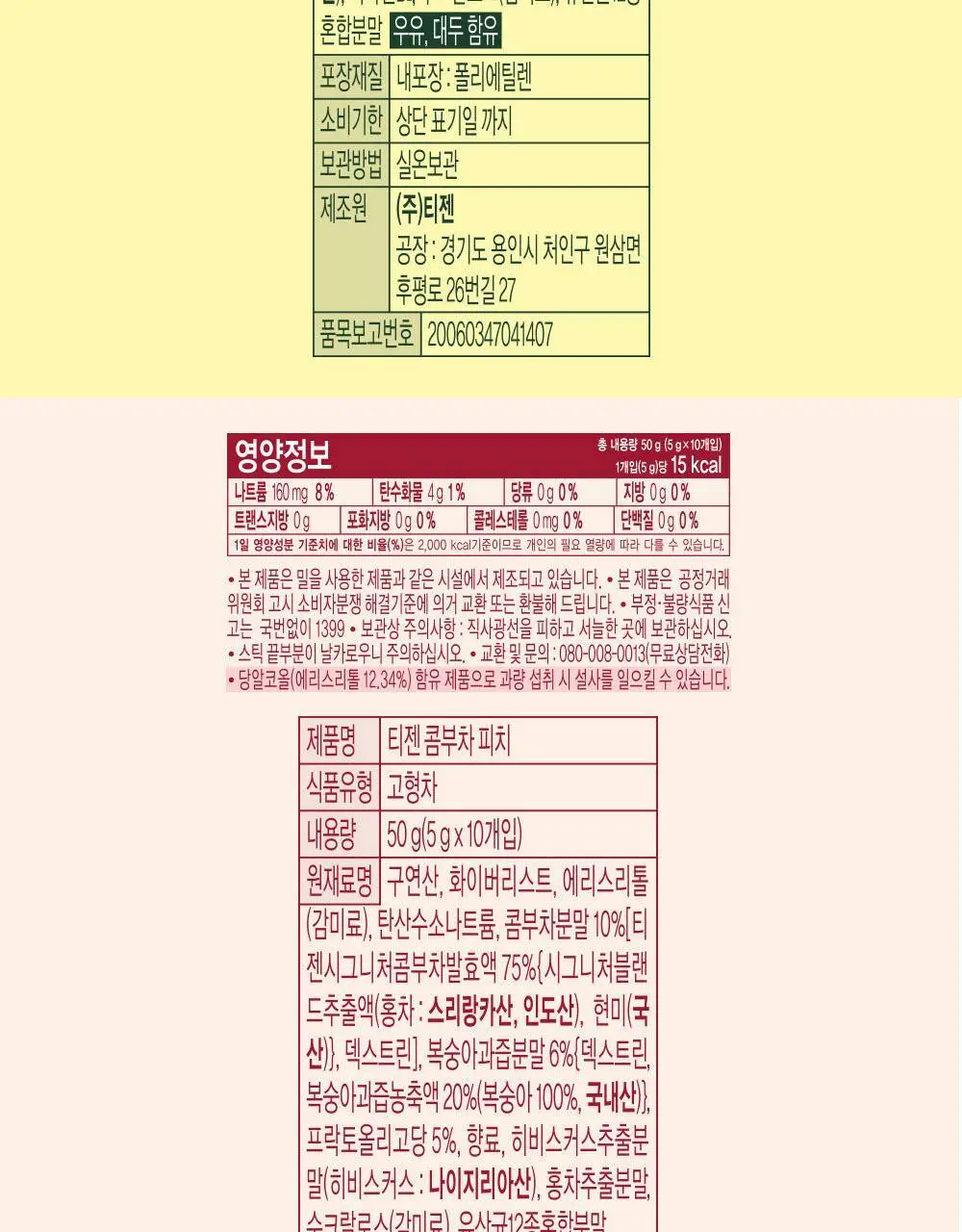 [2025 어워즈] 티젠 콤부차 10T 13종 택1 상세페이지 35